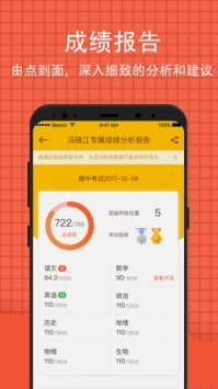 好分数家长版ios版截图2