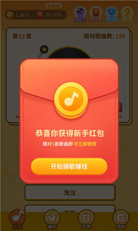 点点猜歌 红包版截图2