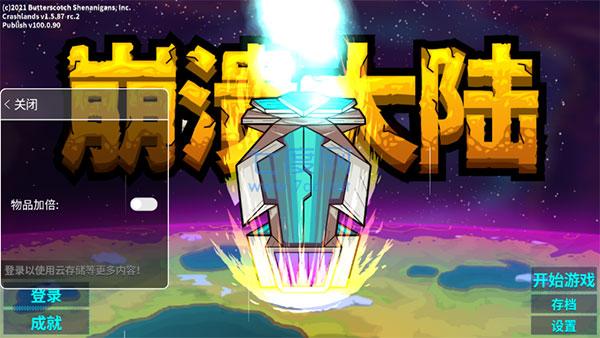 崩溃大陆下载