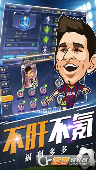 绿茵王朝公测版 v1.3.0 安卓版