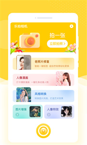 乐拍相机PS截图0