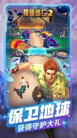 神庙逃亡2守护地球2020劳动节版本最新版 截图0