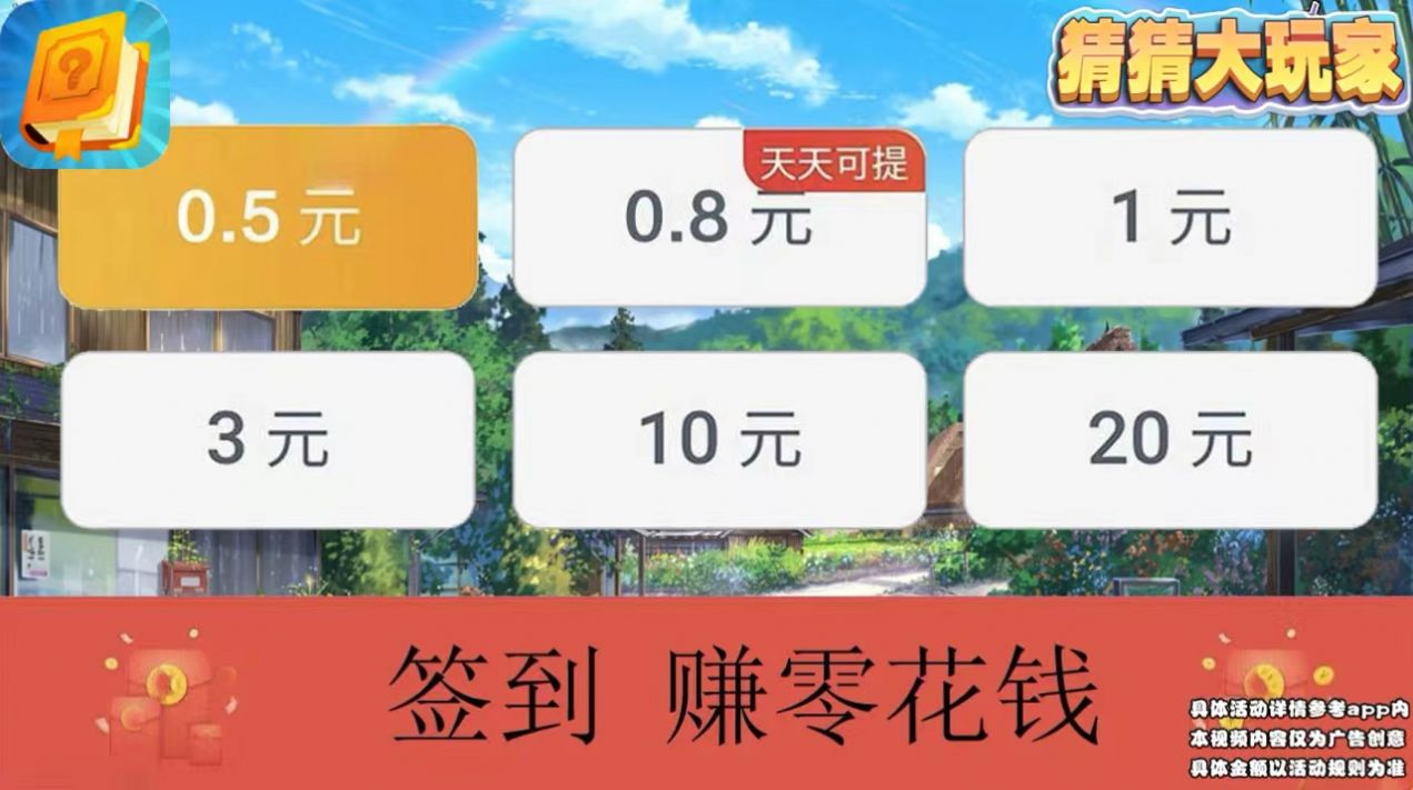 猜猜大玩家游戏红包版app图片1