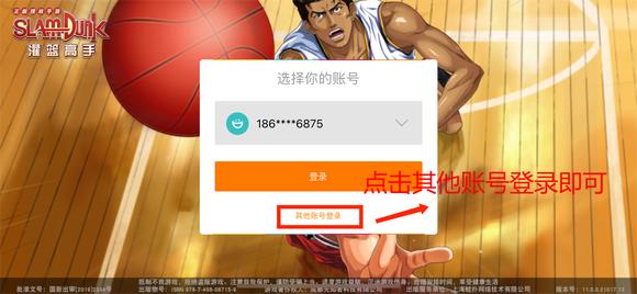 灌篮高手