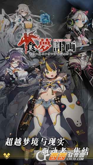 食梦计划bilibili版