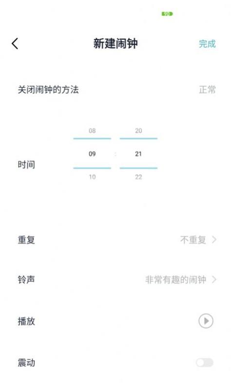 好睡眠闹钟截图1