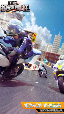 王者极速摩托 v3.2.5