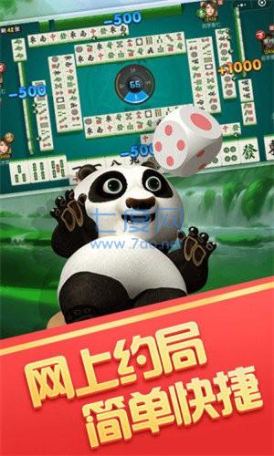 熊猫麻将官方版截图2