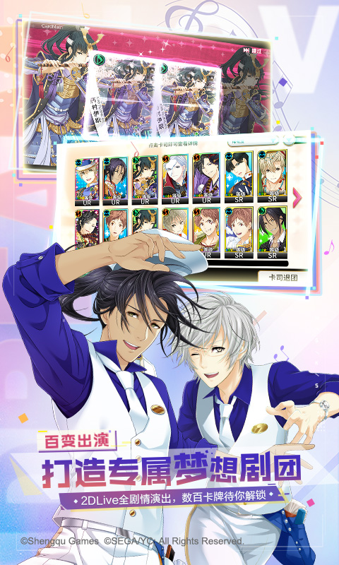 梦色卡司国服正式版