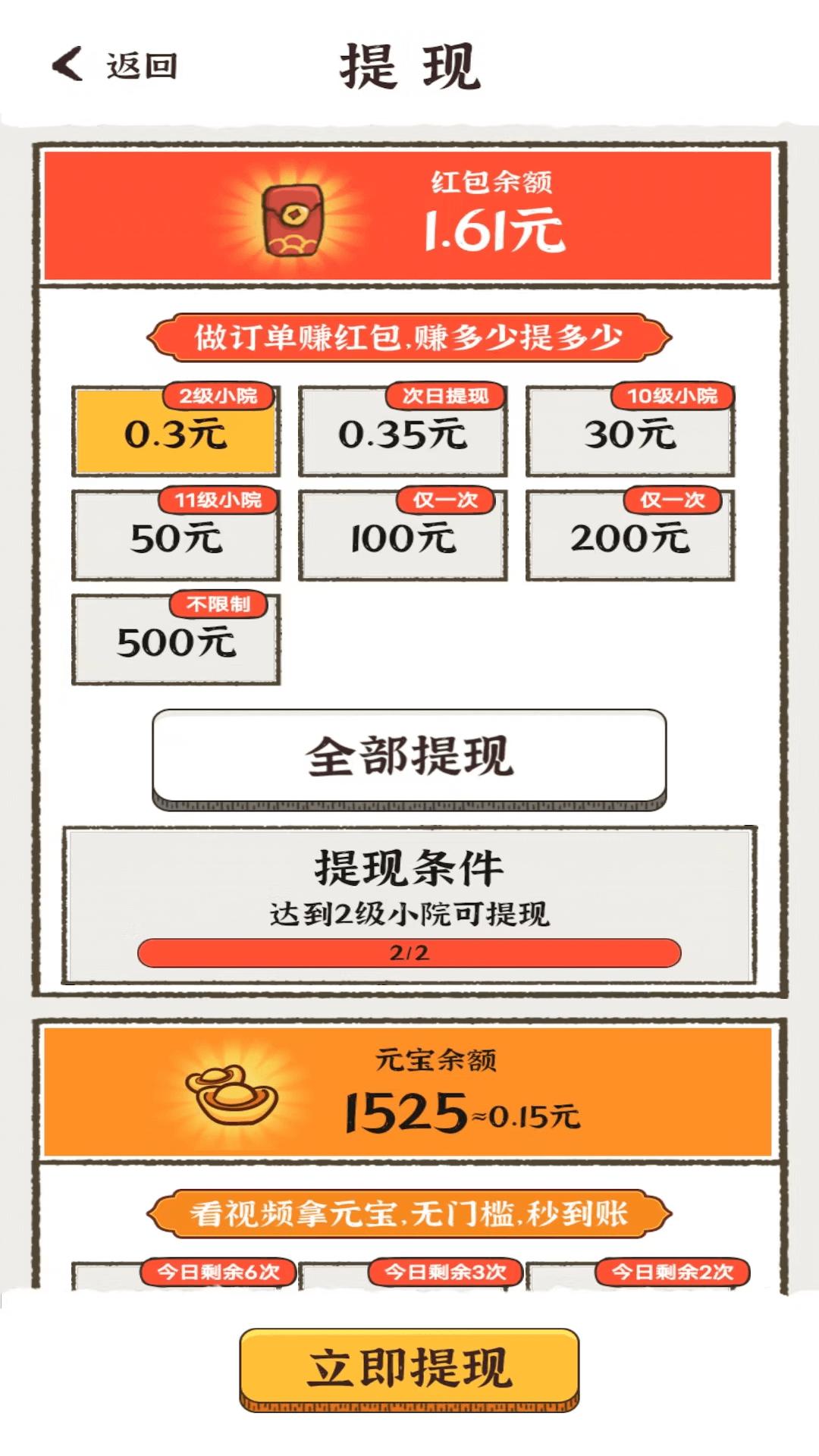 赚钱小农院红包版  v1.0.1
