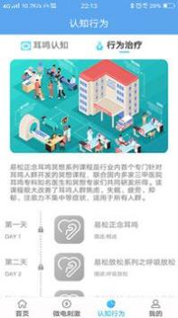 易松耳鸣截图0
