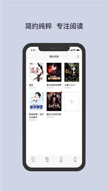 书壳阅读截图3