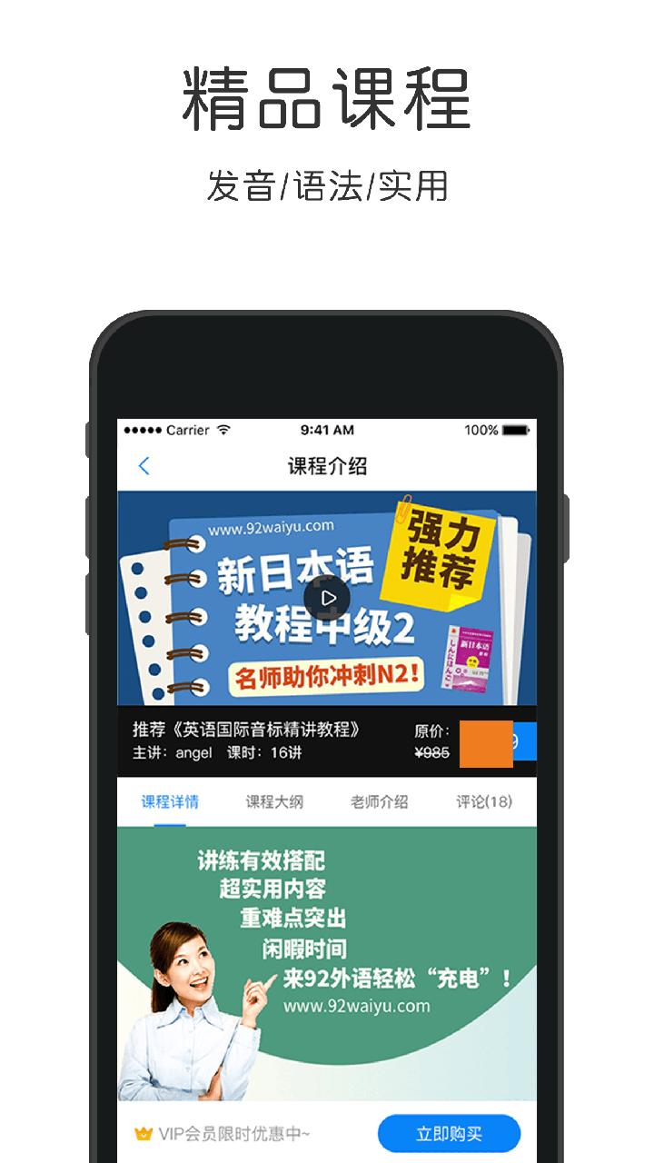 零基础日语官方手机版app下载 截图0