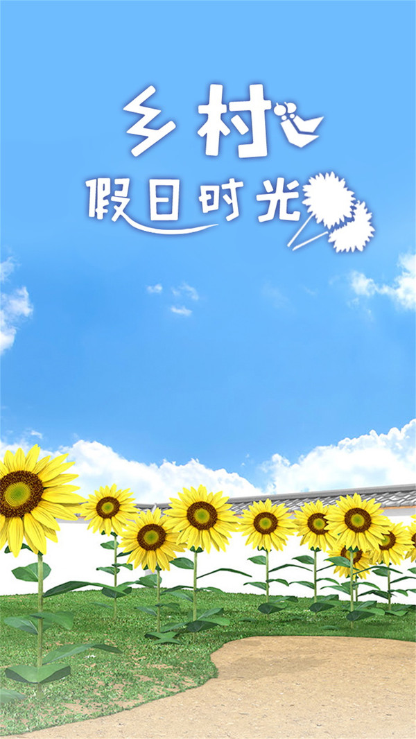 乡村假日时光游戏安卓版手机版 截图2