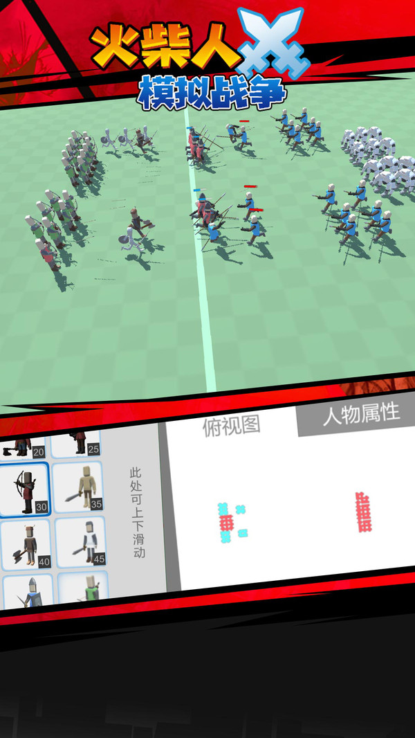 火柴人模拟战争