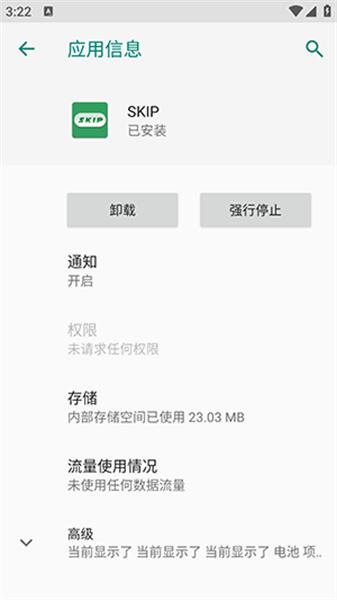SKIP跳过广告截图2