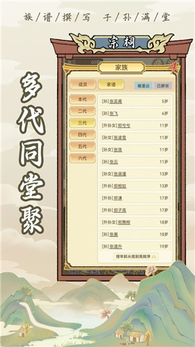 祖宗模拟器  v1.0.7