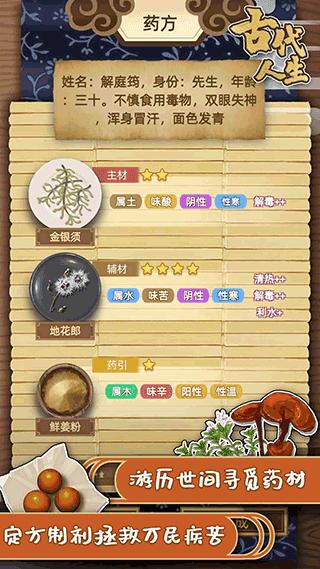 古代人生破解版内置修改器截图0