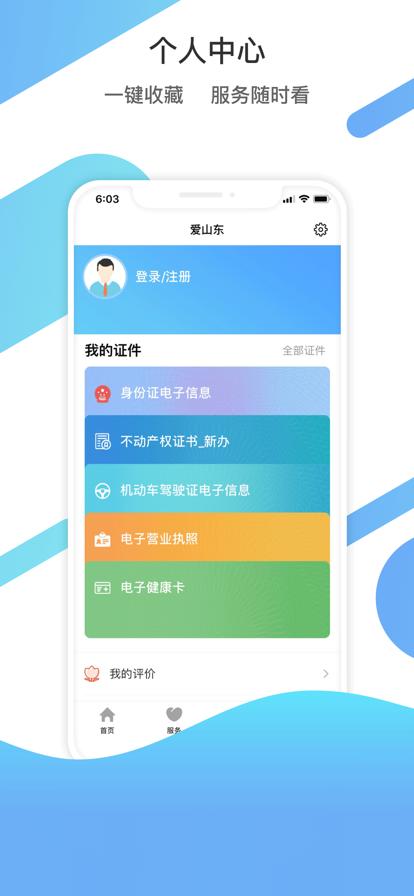 山东通平台一人一号app苹果下载官方版图片1