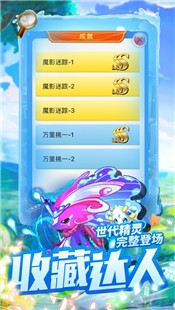 神奇精灵大集结中文版截图0