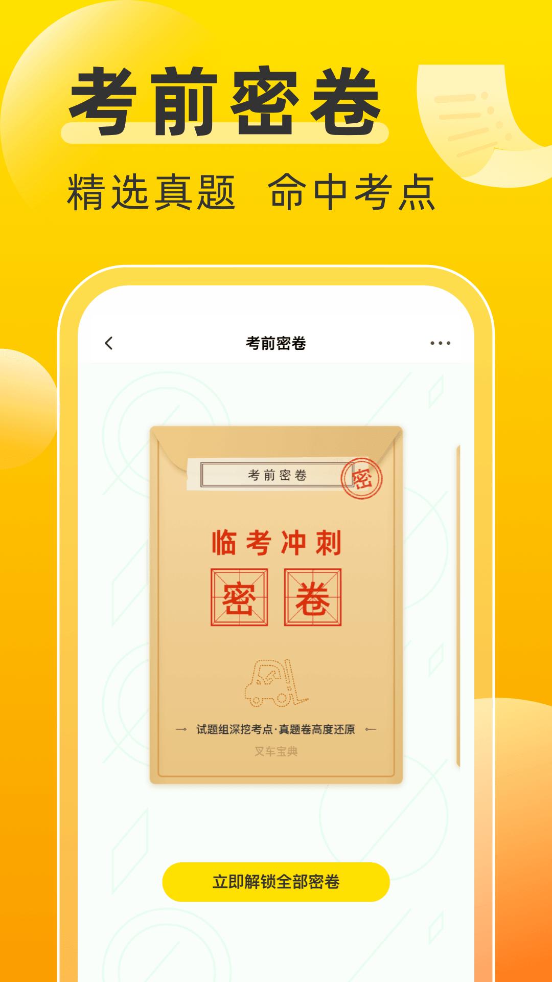 叉车考试宝典截图1