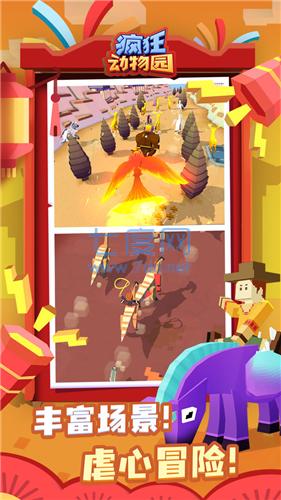 疯狂动物园无限内购版最新版 1.51.1