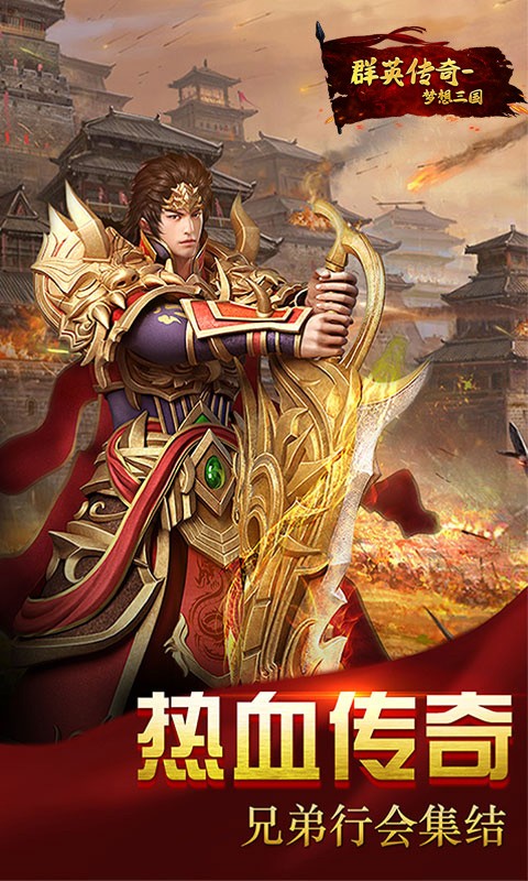 群英传奇返利版