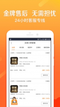 租号游截图1