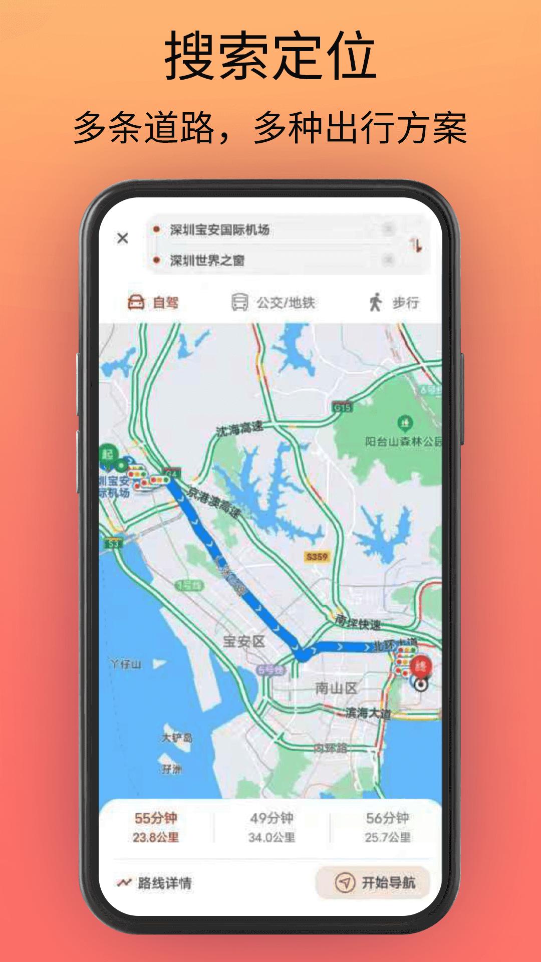 贝斗智驾导航软件官方版图片1