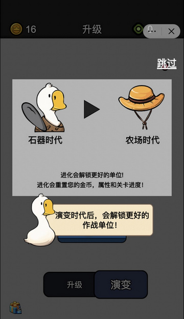 鹅鸭战争模拟
