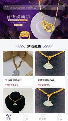 鼎缘珠宝app安卓版手机版图片1