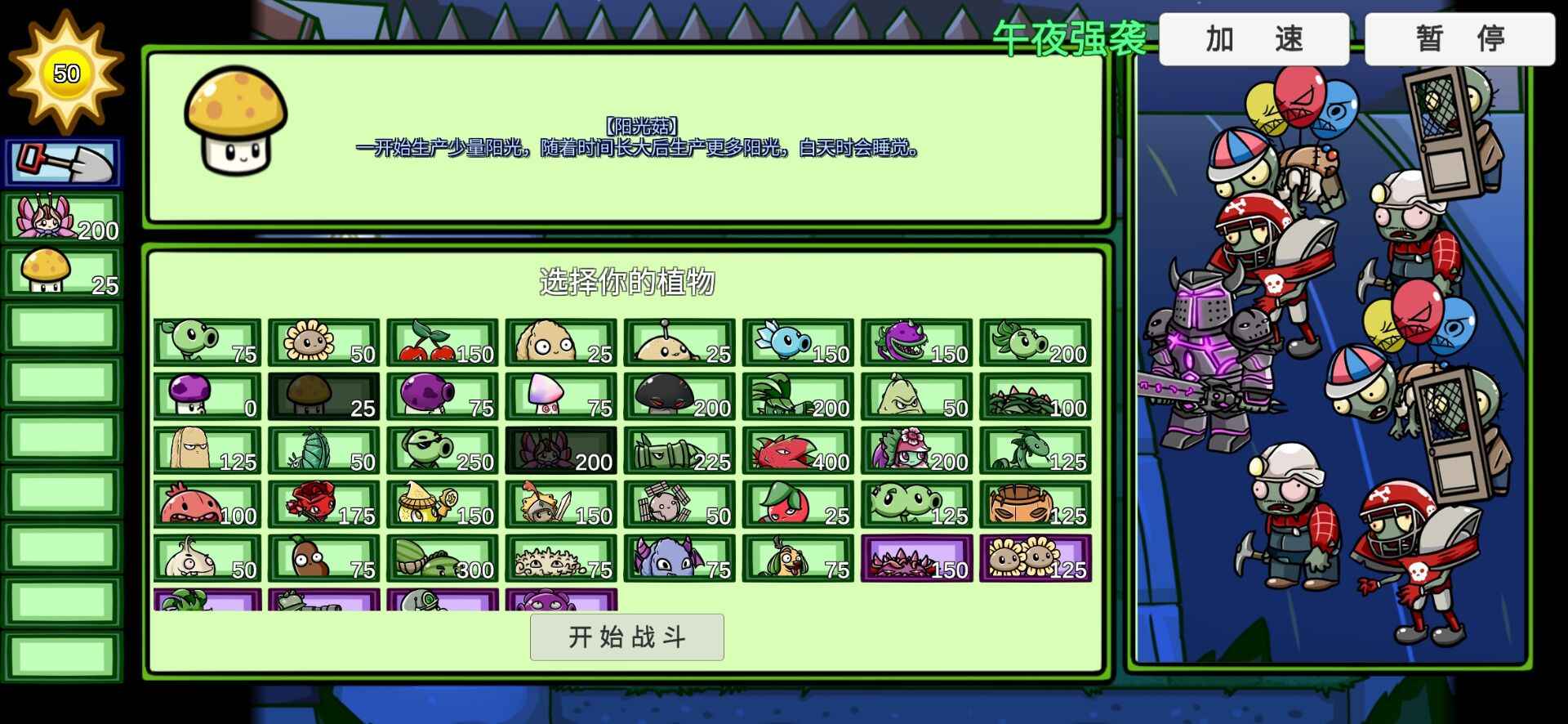 植物大战僵尸美丽小镇版 双人模式截图1