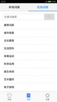 输入法皮肤截图0