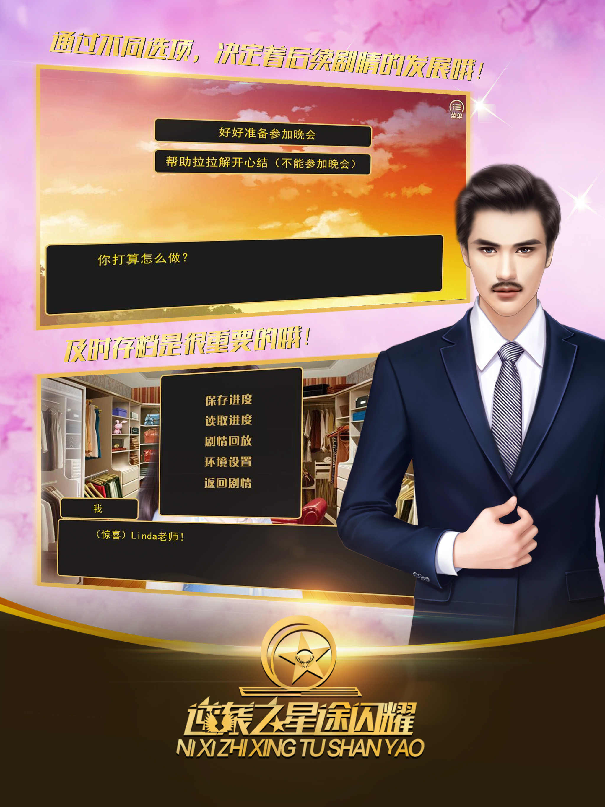 逆袭之星途闪耀破解版 v1.0.0