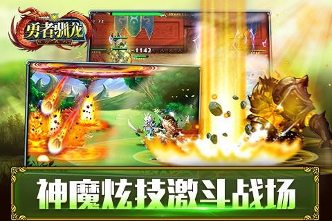 勇者驯龙截图1