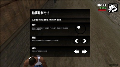 gtasa 免费版截图0