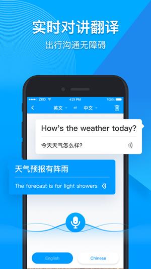你好翻译官 版本：v1.0.1