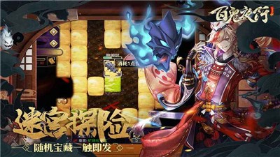 放置百鬼夜行