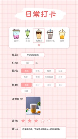 吨吨奶茶截图2
