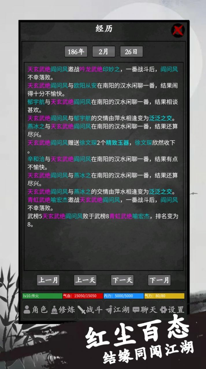 行侠传mud游戏官方版 截图1