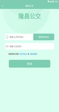 隆昌公交截图0
