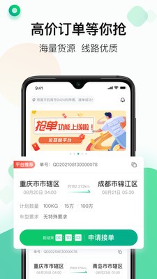 运荔枝司机截图1