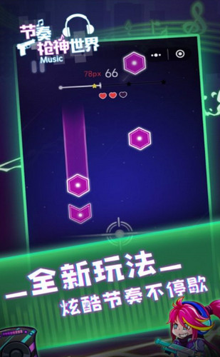 节奏枪神世界游戏