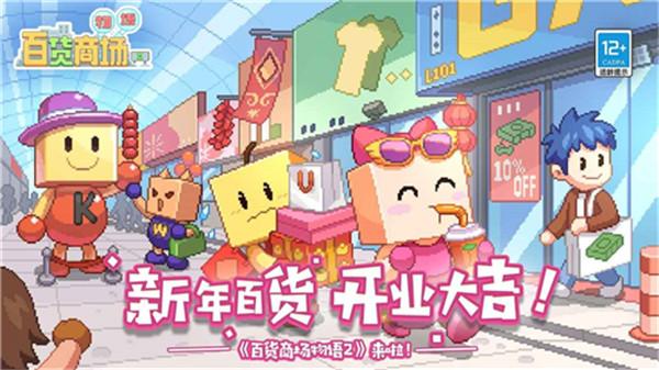 百货商场物语2官方版