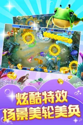 捕鱼欢乐颂oppo版截图2