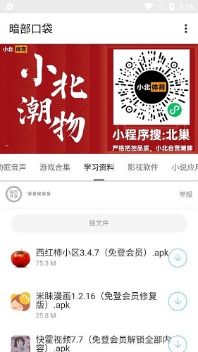暗部口袋2023最新版截图1