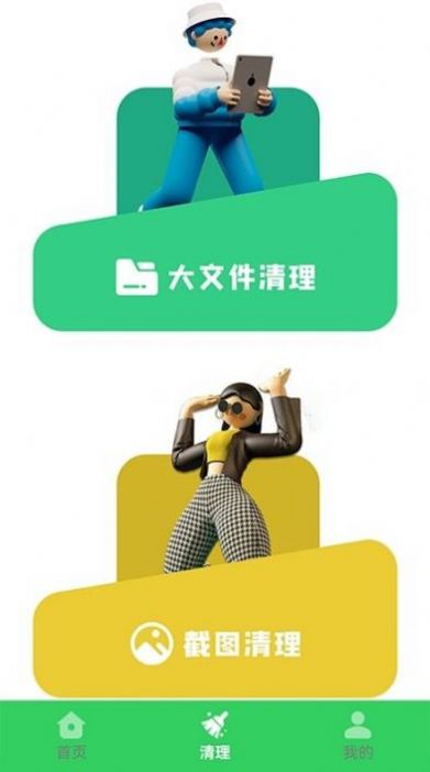 手机管家清理垃圾APP手机版图片1
