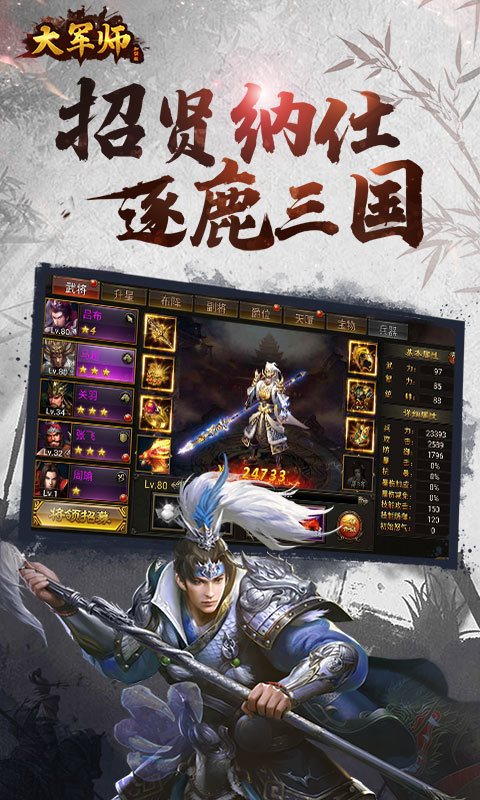 大军师BT版