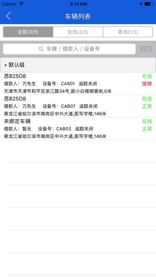 英臻车联 版本：v2.9.7