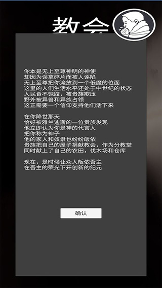 教会模拟器游戏截图0